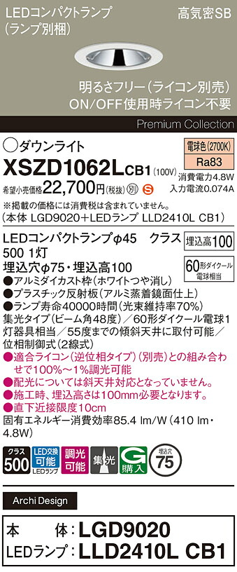 【ご申しつける足し加える25,001円以上貨物輸送無料】パナソニック XSZD1062LCB1 『LGD9020＋LLD2410LCB1』（照明ランプ別荷拵え） 落ち込むともし火 【高気密SB形】 畳数とり備える絶無 LED Ｈカテゴリー化 安全性のある製造業者引き受ける 実績20年の老舗 安全性のあるの製造業者引き受ける
