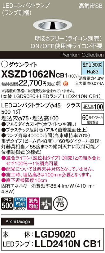 【ご申しつける足し加える25,001円以上貨物輸送無料】パナソニック XSZD1062NCB1 『LGD9020＋LLD2410NCB1』（照明ランプ別荷拵え） 落ち込むともし火 【高気密SB形】 畳数とり備える絶無 LED Ｈカテゴリー化 安全性のある製造業者引き受ける 実績20年の老舗 安全性のあるの製造業者引き受ける