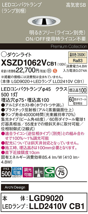 【ご申しつける足し加える25,001円以上貨物輸送無料】パナソニック XSZD1062VCB1 『LGD9020＋LLD2410VCB1』（照明ランプ別荷拵え） 落ち込むともし火 【高気密SB形】 畳数とり備える絶無 LED Ｈカテゴリー化 安全性のある製造業者引き受ける 実績20年の老舗 安全性のあるの製造業者引き受ける