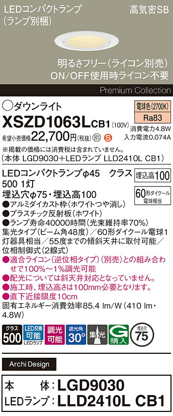 【ご申しつける足し加える25,001円以上貨物輸送無料】パナソニック XSZD1063LCB1 『LGD9030＋LLD2410LCB1』（照明ランプ別荷拵え） 落ち込むともし火 【高気密SB形】 畳数とり備える絶無 LED Ｈカテゴリー化 安全性のある製造業者引き受ける 実績20年の老舗 安全性のあるの製造業者引き受ける