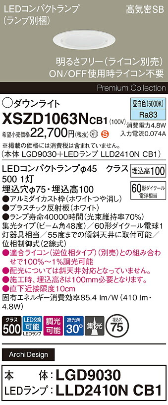 【ご申しつける足し加える25,001円以上貨物輸送無料】パナソニック XSZD1063NCB1 『LGD9030＋LLD2410NCB1』（照明ランプ別荷拵え） 落ち込むともし火 【高気密SB形】 畳数とり備える絶無 LED Ｈカテゴリー化 安全性のある製造業者引き受ける 実績20年の老舗 安全性のあるの製造業者引き受ける