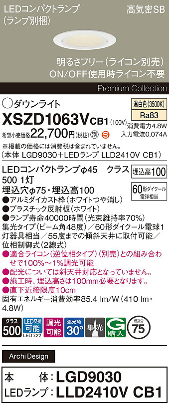 【ご申しつける足し加える25,001円以上貨物輸送無料】パナソニック XSZD1063VCB1 『LGD9030＋LLD2410VCB1』（照明ランプ別荷拵え） 落ち込むともし火 【高気密SB形】 畳数とり備える絶無 LED Ｈカテゴリー化 安全性のある製造業者引き受ける 実績20年の老舗 安全性のあるの製造業者引き受ける