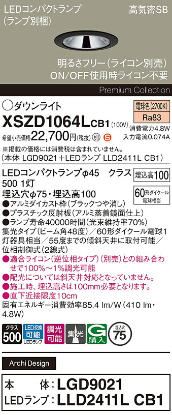 【ご申しつける足し加える25,001円以上貨物輸送無料】パナソニック XSZD1064LCB1 『LGD9021＋LLD2411LCB1』（照明ランプ別荷拵え） 落ち込むともし火 【高気密SB形】 畳数とり備える絶無 LED Ｈカテゴリー化 安全性のある製造業者引き受ける 実績20年の老舗 安全性のあるの製造業者引き受ける
