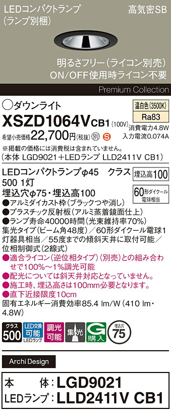 【ご申しつける足し加える25,001円以上貨物輸送無料】パナソニック XSZD1064VCB1 『LGD9021＋LLD2411VCB1』（照明ランプ別荷拵え） 落ち込むともし火 【高気密SB形】 畳数とり備える絶無 LED Ｈカテゴリー化 安全性のある製造業者引き受ける 実績20年の老舗 安全性のあるの製造業者引き受ける