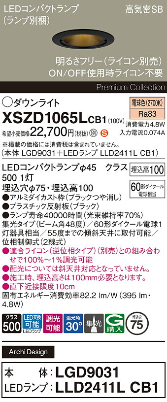 【ご申しつける足し加える25,001円以上貨物輸送無料】パナソニック XSZD1065LCB1 『LGD9031＋LLD2411LCB1』（照明ランプ別荷拵え） 落ち込むともし火 【高気密SB形】 畳数とり備える絶無 LED Ｈカテゴリー化 安全性のある製造業者引き受ける 実績20年の老舗 安全性のあるの製造業者引き受ける
