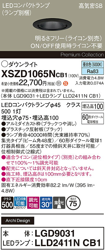 【ご申しつける足し加える25,001円以上貨物輸送無料】パナソニック XSZD1065NCB1 『LGD9031＋LLD2411NCB1』（照明ランプ別荷拵え） 落ち込むともし火 【高気密SB形】 畳数とり備える絶無 LED Ｈカテゴリー化 安全性のある製造業者引き受ける 実績20年の老舗 安全性のあるの製造業者引き受ける