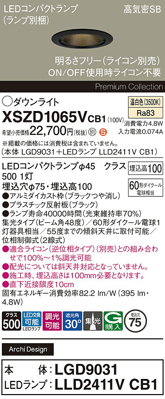 【ご申しつける足し加える25,001円以上貨物輸送無料】パナソニック XSZD1065VCB1 『LGD9031＋LLD2411VCB1』（照明ランプ別荷拵え） 落ち込むともし火 【高気密SB形】 畳数とり備える絶無 LED Ｈカテゴリー化 安全性のある製造業者引き受ける 実績20年の老舗 安全性のあるの製造業者引き受ける