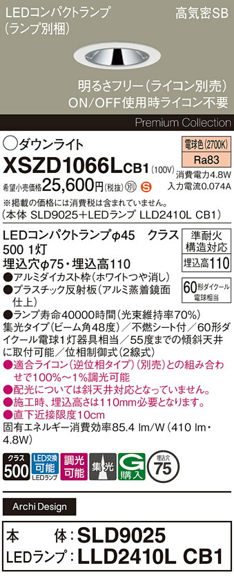【貨物輸送無料】 パナソニック XSZD1066LCB1-空想科学小説 『SLD9025＋LLD2410LCB1』（照明ランプ別荷造り） 落ちこむ点火装置 【高気密SB形】 畳数据え付ける皆無 LED Ｈカテゴリー化 楽になること製造会社引きうける