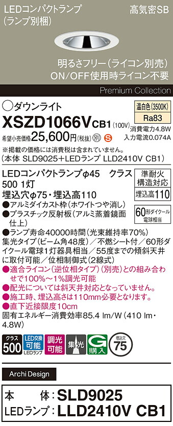【貨物輸送無料】 パナソニック XSZD1066VCB1-空想科学小説 『SLD9025＋LLD2410VCB1』（照明ランプ別荷造り） 落ちこむ点火装置 【高気密SB形】 畳数据え付ける皆無 LED Ｈカテゴリー化 楽になること製造会社引きうける