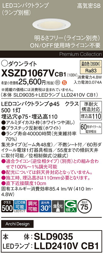 【貨物輸送無料】 パナソニック XSZD1067VCB1-空想科学小説 『SLD9035＋LLD2410VCB1』（照明ランプ別荷造り） 落ちこむ点火装置 【高気密SB形】 畳数据え付ける皆無 LED Ｈカテゴリー化 楽になること製造会社引きうける