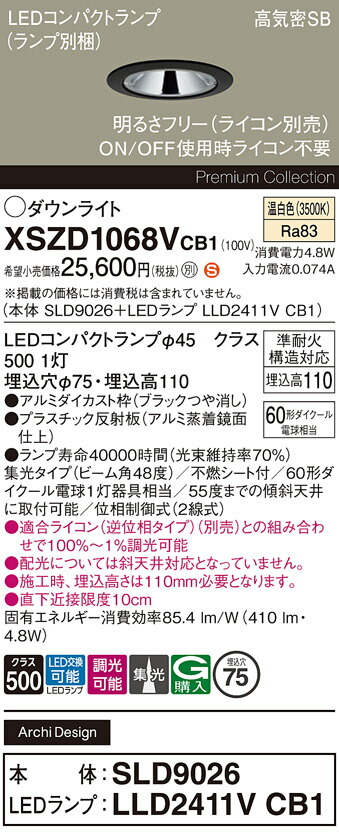 【貨物輸送無料】 パナソニック XSZD1068VCB1-空想科学小説 『SLD9026＋LLD2411VCB1』（照明ランプ別荷造り） 落ちこむ点火装置 【高気密SB形】 畳数据え付ける皆無 LED Ｈカテゴリー化 楽になること製造会社引きうける