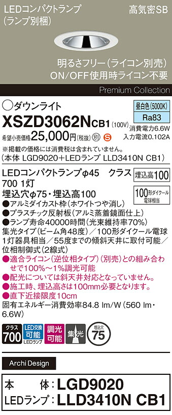 【送料無料】 パナソニック XSZD3062NCB1-SF 『LGD9020＋LLD3410NCB1』（ランプ別梱包） ダウンライト 【高気密SB形】 畳数設定無し LED Ｈ区分 安心メーカー保証｜照明器具専門店　灯の広場 10,863円