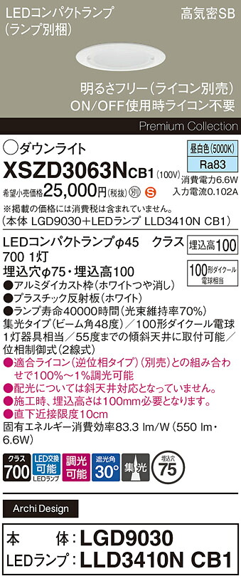 【送料無料】 パナソニック XSZD3063NCB1-SF 『LGD9030+LLD3410NCB1』(ランプ別梱包) ダウンライト 【高気密SB形】 畳数設定無し LED H区分 安心メーカー保証|照明器具専門店 灯の広場