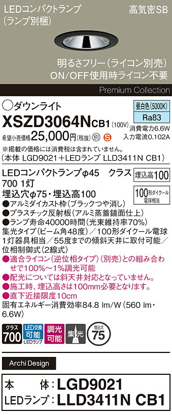 【送料無料】 パナソニック XSZD3064NCB1-SF 『LGD9021＋LLD3411NCB1』（ランプ別梱包） ダウンライト 【高気密SB形】 畳数設定無し LED Ｈ区分 安心メーカー保証｜照明器具専門店　灯の広場