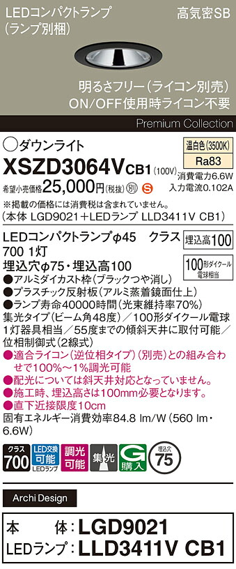 【送料無料】 パナソニック XSZD3064VCB1-SF 『LGD9021＋LLD3411VCB1』（ランプ別梱包） ダウンライト 【高気密SB形】 畳数設定無し LED Ｈ区分 安心メーカー保証｜照明器具専門店　灯の広場