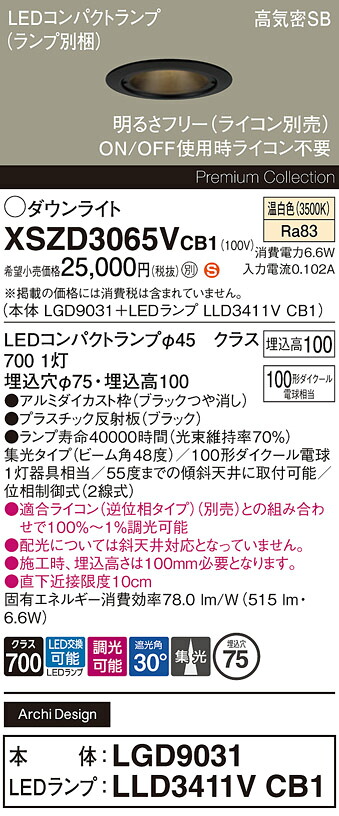 【送料無料】 パナソニック XSZD3065VCB1-SF 『LGD9031＋LLD3411VCB1』（ランプ別梱包） ダウンライト 【高気密SB形】 畳数設定無し LED Ｈ区分 安心メーカー保証｜照明器具専門店　灯の広場