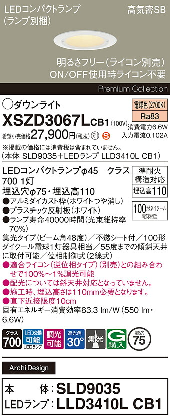 【送料無料】 パナソニック XSZD3067LCB1-SF 『SLD9035＋LLD3410LCB1』（ランプ別梱包） ダウンライト 【高気密SB形】 畳数設定無し LED Ｈ区分 安心メーカー保証