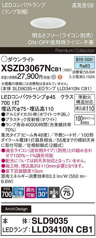 【送料無料】 パナソニック XSZD3067NCB1-SF 『SLD9035+LLD3410NCB1』(ランプ別梱包) ダウンライト 【高気密SB形】 畳数設定無し LED H区分 安心メーカー保証|照明器具専門店 灯の広場