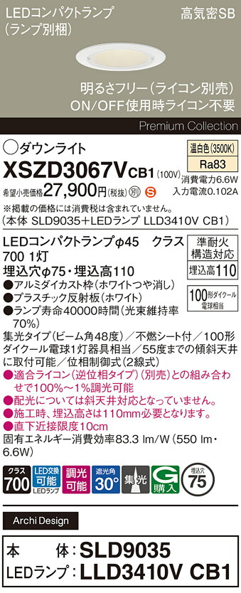 【送料無料】 パナソニック XSZD3067VCB1-SF 『SLD9035＋LLD3410VCB1』（ランプ別梱包） ダウンライト 【高気密SB形】 畳数設定無し LED Ｈ区分 安心メーカー保証