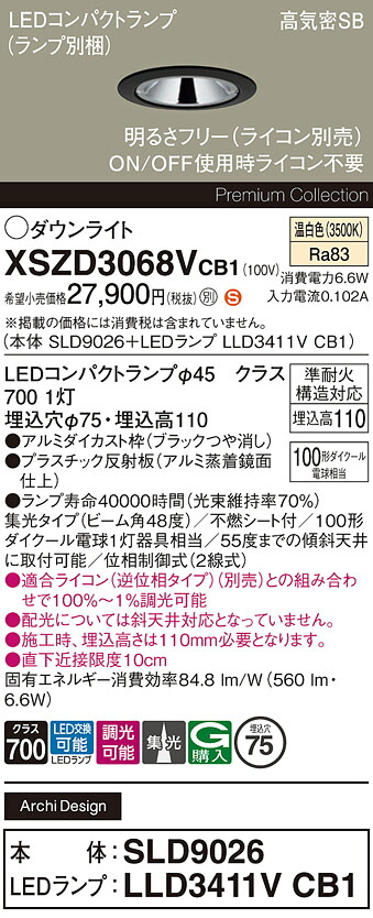 【送料無料】 パナソニック XSZD3068VCB1-SF 『SLD9026＋LLD3411VCB1』（ランプ別梱包） ダウンライト 【高気密SB形】 畳数設定無し LED Ｈ区分 安心メーカー保証