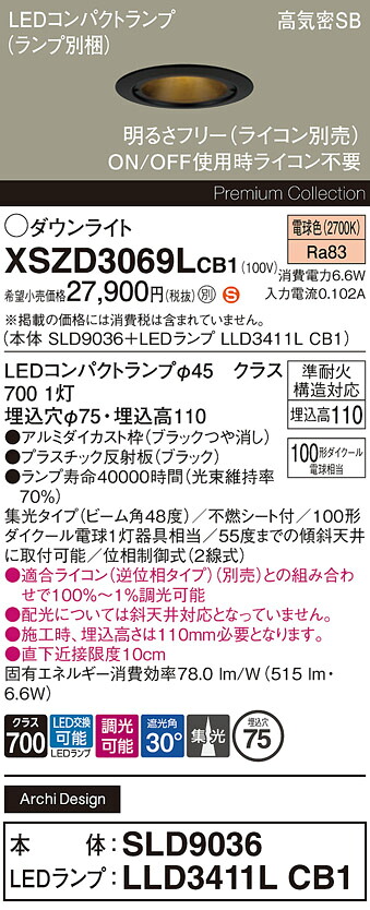 【送料無料】 パナソニック XSZD3069LCB1-SF 『SLD9036＋LLD3411LCB1』（ランプ別梱包） ダウンライト 【高気密SB形】 畳数設定無し LED Ｈ区分 安心メーカー保証