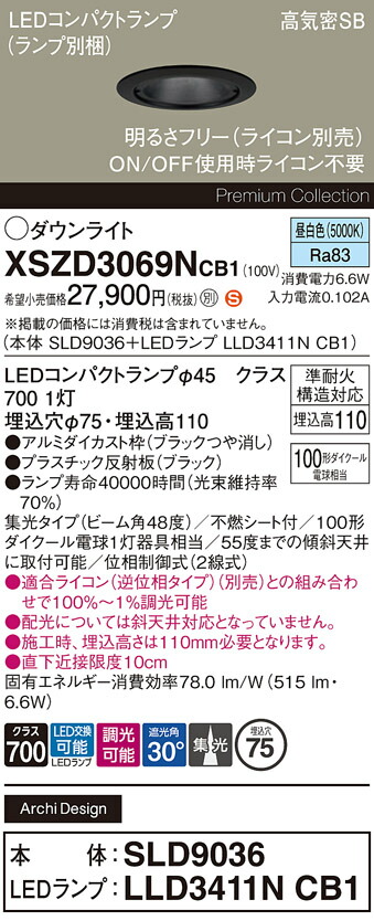 【送料無料】 パナソニック XSZD3069NCB1-SF 『SLD9036＋LLD3411NCB1』（ランプ別梱包） ダウンライト 【高気密SB形】 畳数設定無し LED Ｈ区分 安心メーカー保証
