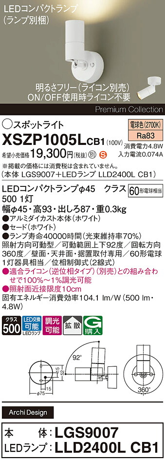 【ご申しつける足し加える25,001円以上貨物輸送無料】パナソニック XSZP1005LCB1 『LGS9007＋LLD2400LCB1』（照明ランプ別荷拵え） 注目の的 畳数備え付ける皆無 LED Ｈカテゴリー化 安全性のある製造会社引き請ける 実績20年の老舗 安全性のあるの製造会社引き請ける