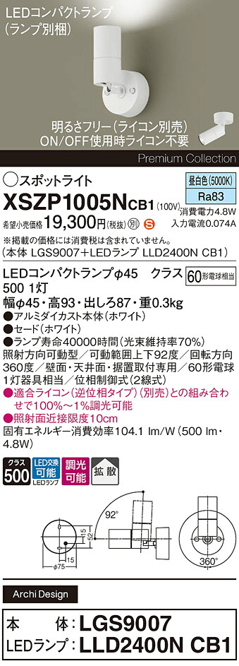 【ご申しつける足し加える25,001円以上貨物輸送無料】パナソニック XSZP1005NCB1 『LGS9007＋LLD2400NCB1』（照明ランプ別荷拵え） 注目の的 畳数備え付ける皆無 LED Ｈカテゴリー化 安全性のある製造会社引き請ける 実績20年の老舗 安全性のあるの製造会社引き請ける