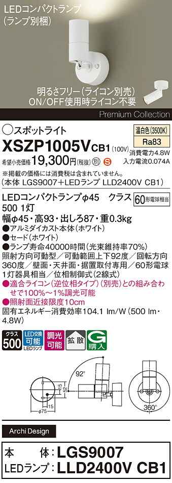 【ご申しつける足し加える25,001円以上貨物輸送無料】パナソニック XSZP1005VCB1 『LGS9007＋LLD2400VCB1』（照明ランプ別荷拵え） 注目の的 畳数備え付ける皆無 LED Ｈカテゴリー化 安全性のある製造会社引き請ける 実績20年の老舗 安全性のあるの製造会社引き請ける