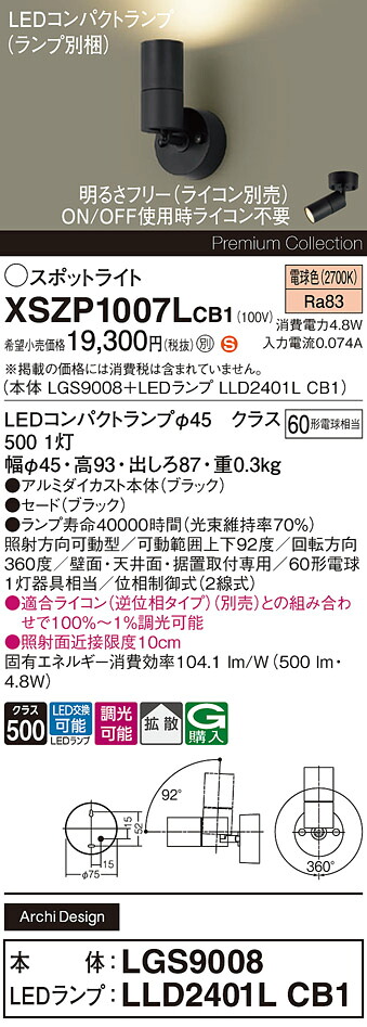 【貨物輸送無料】 パナソニック XSZP1007LCB1-空想科学小説 『LGS9008＋LLD2401LCB1』（照明ランプ別荷拵え） 注目の的 畳数備え付ける皆無 LED Ｈカテゴリー化 安全性のある製造会社引き請ける