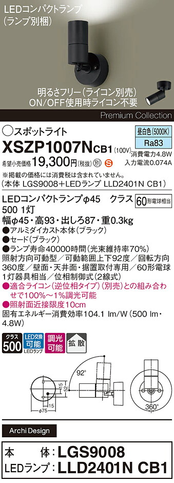 【貨物輸送無料】 パナソニック XSZP1007NCB1-空想科学小説 『LGS9008＋LLD2401NCB1』（照明ランプ別荷拵え） 注目の的 畳数備え付ける皆無 LED Ｈカテゴリー化 安全性のある製造会社引き請ける