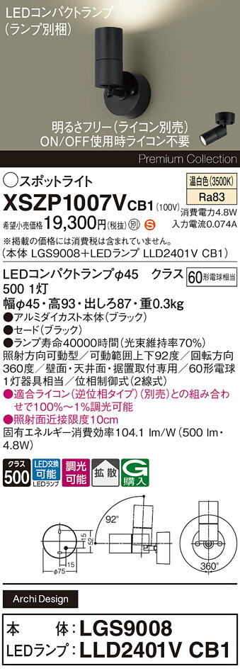 【ご申しつける足し加える25,001円以上貨物輸送無料】パナソニック XSZP1007VCB1 『LGS9008＋LLD2401VCB1』（照明ランプ別荷拵え） 注目の的 畳数備え付ける皆無 LED Ｈカテゴリー化 安全性のある製造会社引き請ける 実績20年の老舗 安全性のあるの製造会社引き請ける