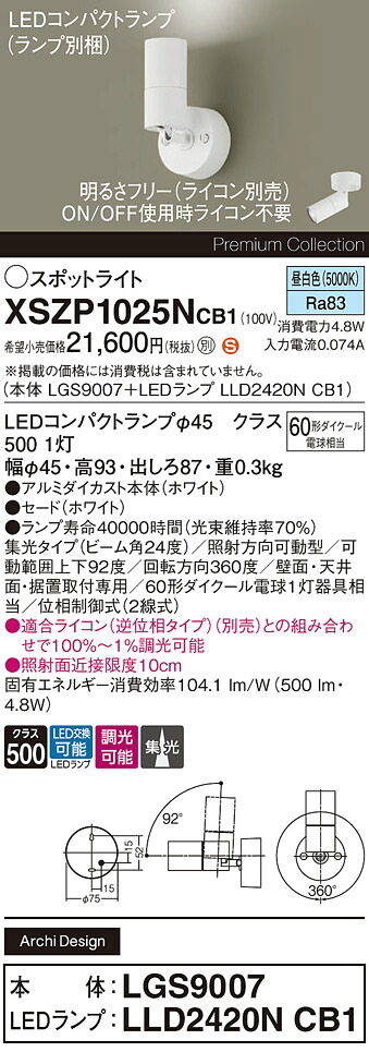【貨物輸送無料】 パナソニック XSZP1025NCB1-空想科学小説 『LGS9007＋LLD2420NCB1』（照明ランプ別荷造り） 注目の的 畳数据え付ける皆無 LED Ｈカテゴリー化 楽になること製造会社引きうける