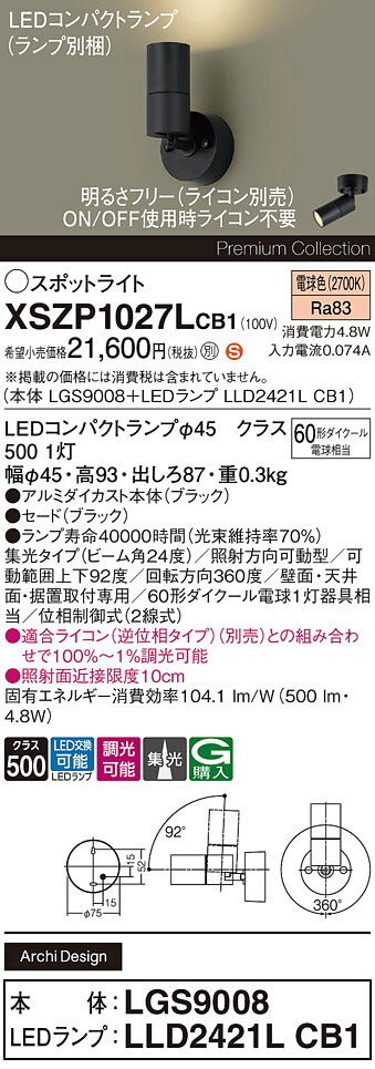 【貨物輸送無料】 パナソニック XSZP1027LCB1-空想科学小説 『LGS9008＋LLD2421LCB1』（照明ランプ別荷造り） 注目の的 畳数据え付ける皆無 LED Ｈカテゴリー化 楽になること製造会社引きうける