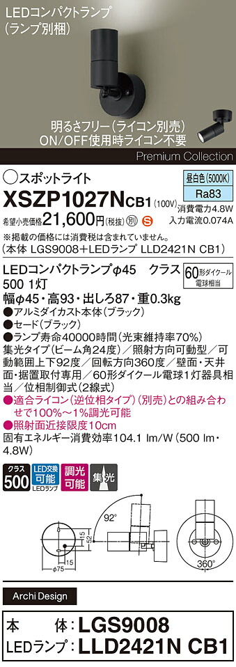 【貨物輸送無料】 パナソニック XSZP1027NCB1-空想科学小説 『LGS9008＋LLD2421NCB1』（照明ランプ別荷造り） 注目の的 畳数据え付ける皆無 LED Ｈカテゴリー化 楽になること製造会社引きうける