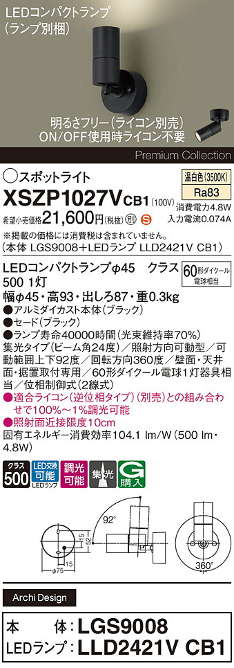 【貨物輸送無料】 パナソニック XSZP1027VCB1-空想科学小説 『LGS9008＋LLD2421VCB1』（照明ランプ別荷造り） 注目の的 畳数据え付ける皆無 LED Ｈカテゴリー化 楽になること製造会社引きうける