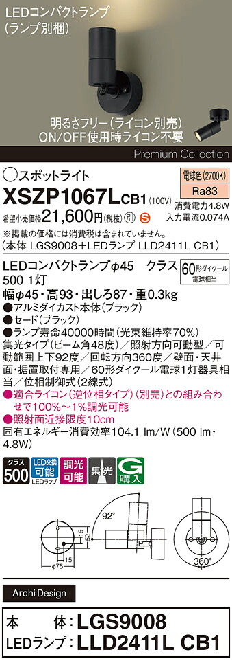【貨物輸送無料】 パナソニック XSZP1067LCB1-空想科学小説 『LGS9008＋LLD2411LCB1』（照明ランプ別荷造り） 注目の的 畳数据え付ける皆無 LED Ｈカテゴリー化 楽になること製造会社引きうける
