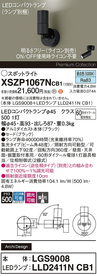 【貨物輸送無料】 パナソニック XSZP1067NCB1-空想科学小説 『LGS9008＋LLD2411NCB1』（照明ランプ別荷造り） 注目の的 畳数据え付ける皆無 LED Ｈカテゴリー化 楽になること製造会社引きうける