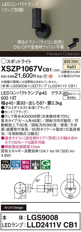 【貨物輸送無料】 パナソニック XSZP1067VCB1-空想科学小説 『LGS9008＋LLD2411VCB1』（照明ランプ別荷造り） 注目の的 畳数据え付ける皆無 LED Ｈカテゴリー化 楽になること製造会社引きうける