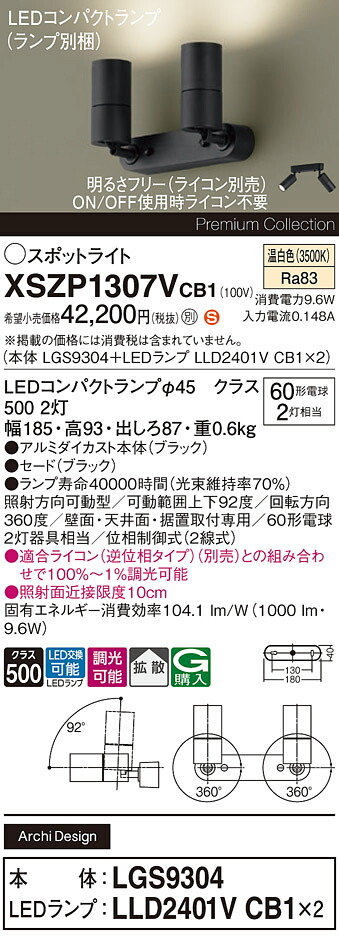 【送料無料】 パナソニック XSZP1307VCB1-SF 『LGS9304＋LLD2401VCB1×2』（ランプ別梱包） スポットライト 畳数設定無し LED Ｈ区分 安心メーカー保証