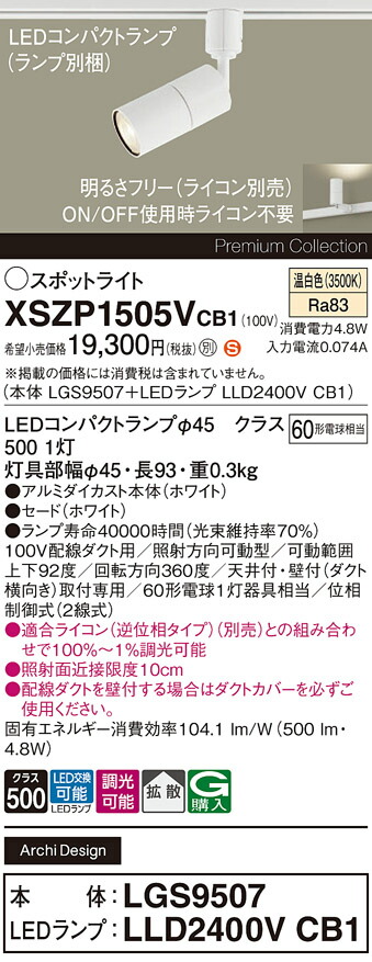 【ご申しつける足し加える25,001円以上貨物輸送無料】パナソニック XSZP1505VCB1 『LGS9507＋LLD2400VCB1』（照明ランプ別荷拵え） 注目の的 架線導管用 畳数築き上げる皆無 LED Ｈカテゴリー化 楽になること製造業者引き受ける 実績20年の老舗 楽になることの製造業者引き受ける