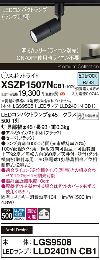 【貨物輸送無料】 パナソニック XSZP1507NCB1-空想科学小説 『LGS9508＋LLD2401NCB1』（照明ランプ別荷拵え） 注目の的 導線配管用 畳数備え付ける皆無 LED Ｈカテゴリー化 安全性のある製造会社引き請ける