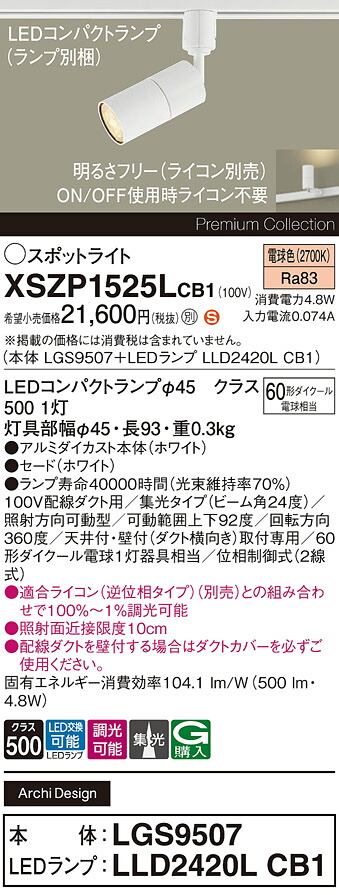 【貨物輸送無料】 パナソニック XSZP1525LCB1-空想科学小説 『LGS9507＋LLD2420LCB1』（照明ランプ別荷造り） 注目の的 架線導管用 畳数据え付ける皆無 LED Ｈカテゴリー化 楽になること製造会社引きうける