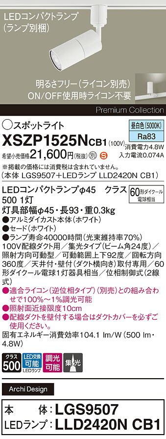 【貨物輸送無料】 パナソニック XSZP1525NCB1-空想科学小説 『LGS9507＋LLD2420NCB1』（照明ランプ別荷造り） 注目の的 架線導管用 畳数据え付ける皆無 LED Ｈカテゴリー化 楽になること製造会社引きうける