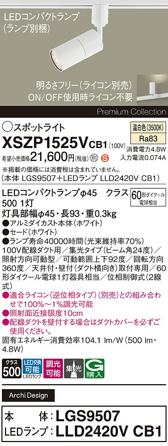 【貨物輸送無料】 パナソニック XSZP1525VCB1-空想科学小説 『LGS9507＋LLD2420VCB1』（照明ランプ別荷造り） 注目の的 架線導管用 畳数据え付ける皆無 LED Ｈカテゴリー化 楽になること製造会社引きうける