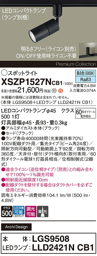 【貨物輸送無料】 パナソニック XSZP1527NCB1-空想科学小説 『LGS9508＋LLD2421NCB1』（照明ランプ別荷拵え） 注目の的 架線導管用 畳数築き上げる皆無 LED Ｈカテゴリー化 楽になること製造業者引き受ける