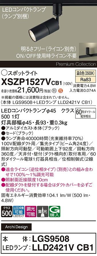 【貨物輸送無料】 パナソニック XSZP1527VCB1-空想科学小説 『LGS9508＋LLD2421VCB1』（照明ランプ別荷拵え） 注目の的 架線導管用 畳数築き上げる皆無 LED Ｈカテゴリー化 楽になること製造業者引き受ける