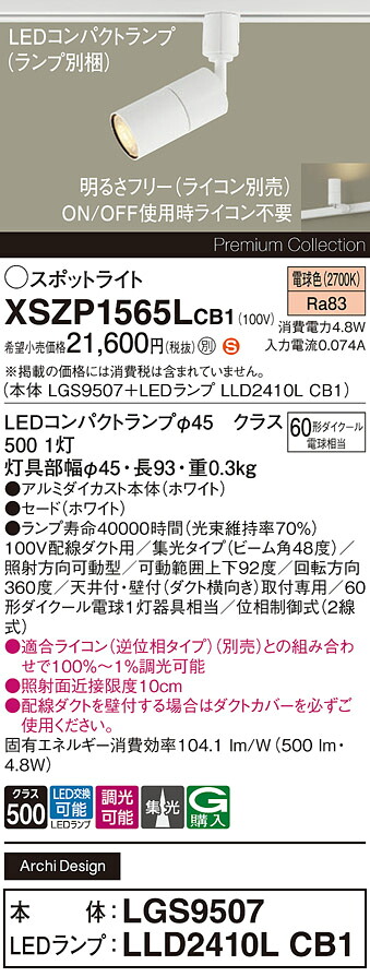【貨物輸送無料】 パナソニック XSZP1565LCB1-空想科学小説 『LGS9507＋LLD2410LCB1』（照明ランプ別荷拵え） 注目の的 架線導管用 畳数築き上げる皆無 LED Ｈカテゴリー化 楽になること製造業者引き受ける