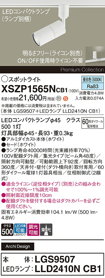 【貨物輸送無料】 パナソニック XSZP1565NCB1-空想科学小説 『LGS9507＋LLD2410NCB1』（照明ランプ別荷拵え） 注目の的 架線導管用 畳数築き上げる皆無 LED Ｈカテゴリー化 楽になること製造業者引き受ける