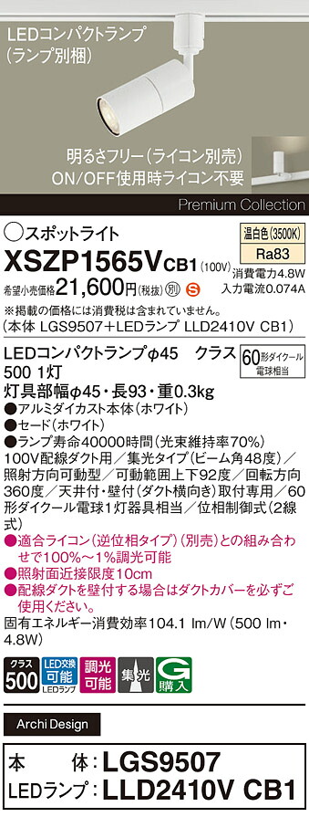 【貨物輸送無料】 パナソニック XSZP1565VCB1-空想科学小説 『LGS9507＋LLD2410VCB1』（照明ランプ別荷拵え） 注目の的 架線導管用 畳数築き上げる皆無 LED Ｈカテゴリー化 楽になること製造業者引き受ける